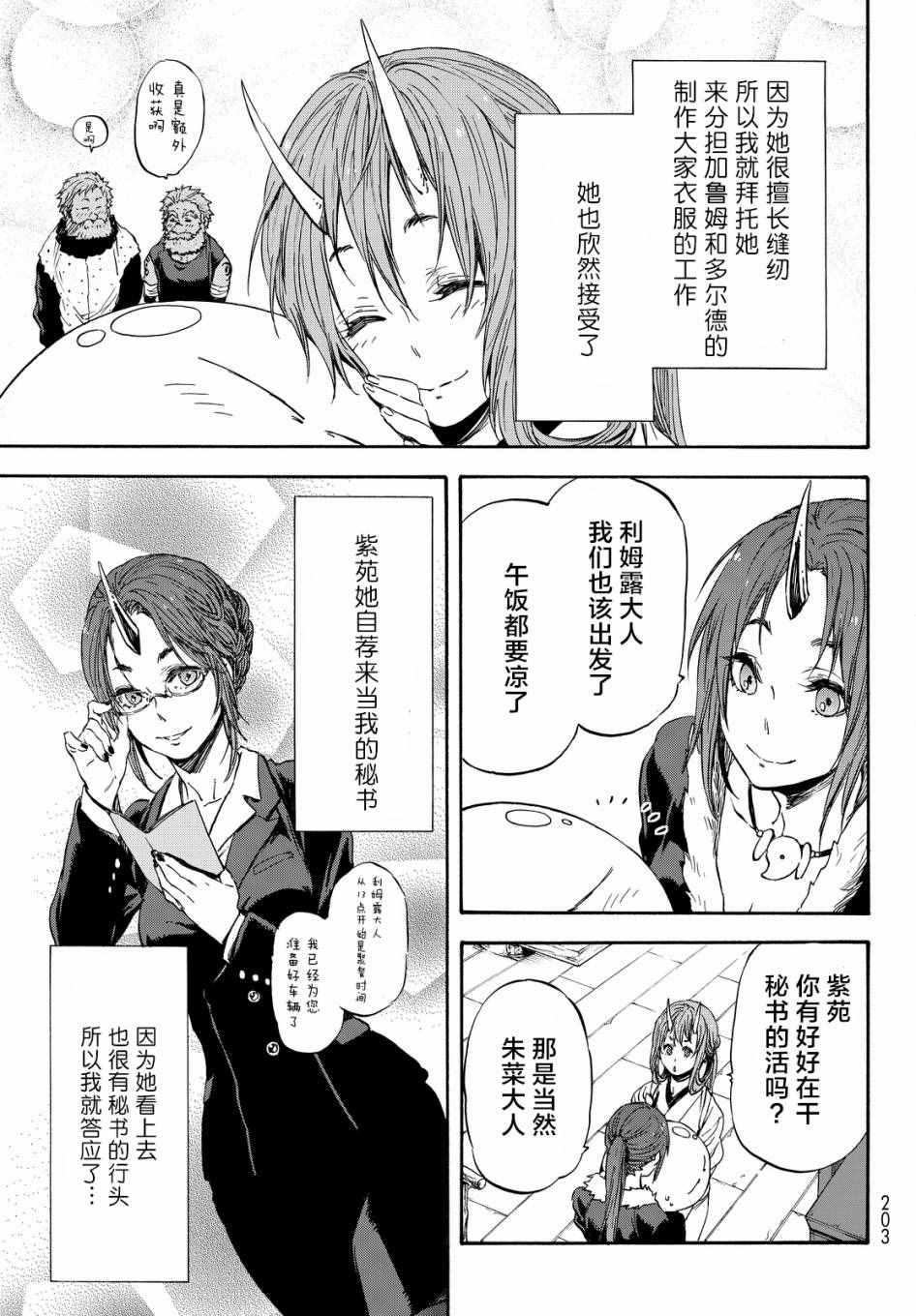 《关于我转生后成为史莱姆的那件事》漫画最新章节第16话免费下拉式在线观看章节第【5】张图片