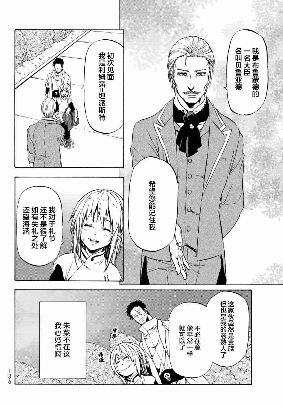 《关于我转生后成为史莱姆的那件事》漫画最新章节第45话免费下拉式在线观看章节第【4】张图片