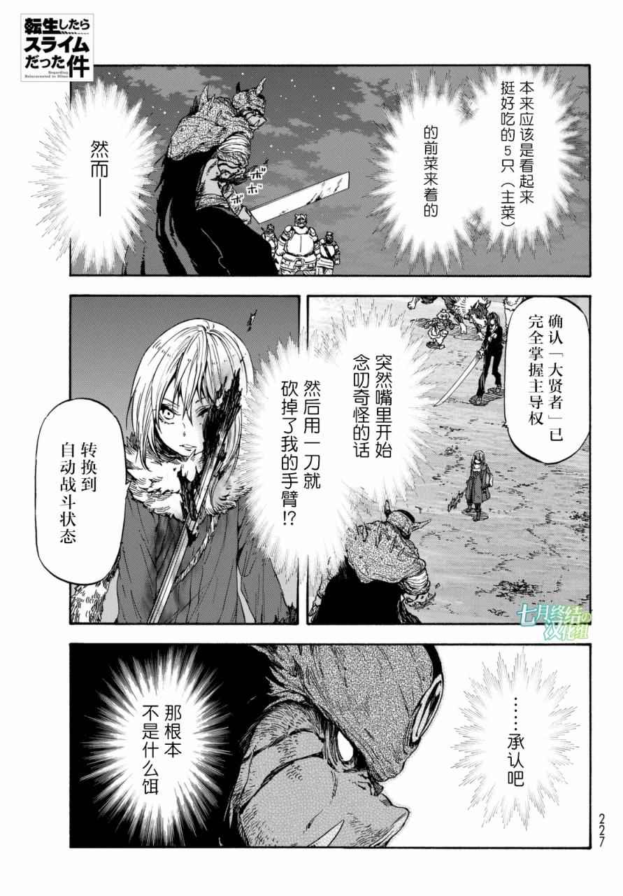 《关于我转生后成为史莱姆的那件事》漫画最新章节第25话免费下拉式在线观看章节第【1】张图片