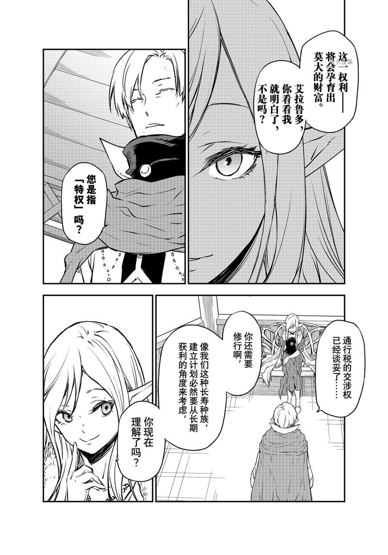 《关于我转生后成为史莱姆的那件事》漫画最新章节第102话 试看版免费下拉式在线观看章节第【36】张图片