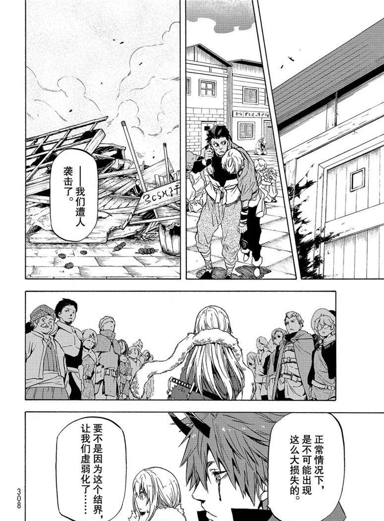 《关于我转生后成为史莱姆的那件事》漫画最新章节第59话 绝望与希望免费下拉式在线观看章节第【10】张图片