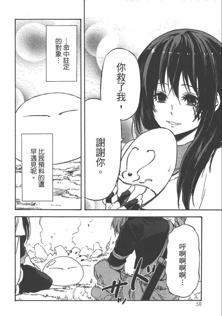 《关于我转生后成为史莱姆的那件事》漫画最新章节第2卷免费下拉式在线观看章节第【62】张图片