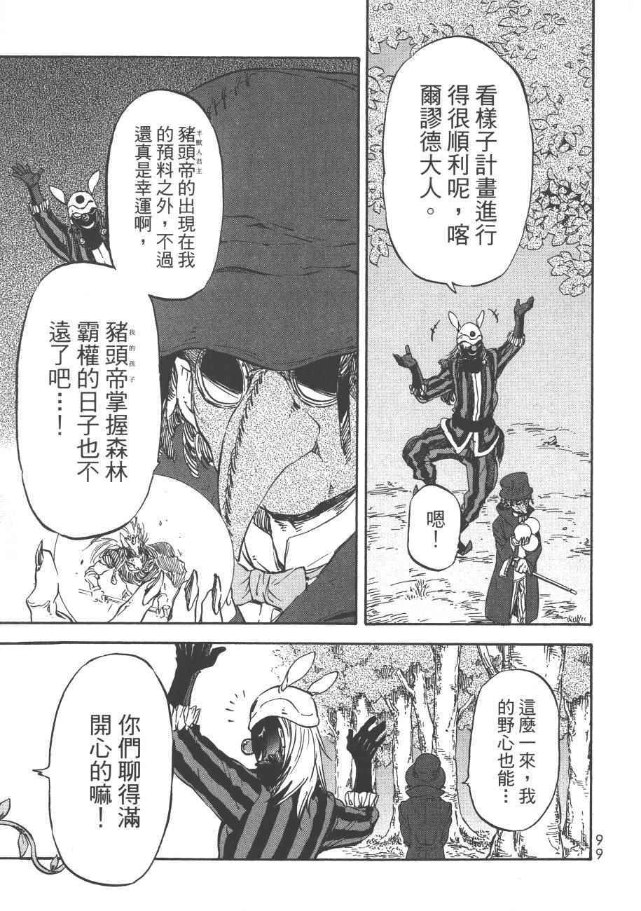 《关于我转生后成为史莱姆的那件事》漫画最新章节第4卷免费下拉式在线观看章节第【101】张图片