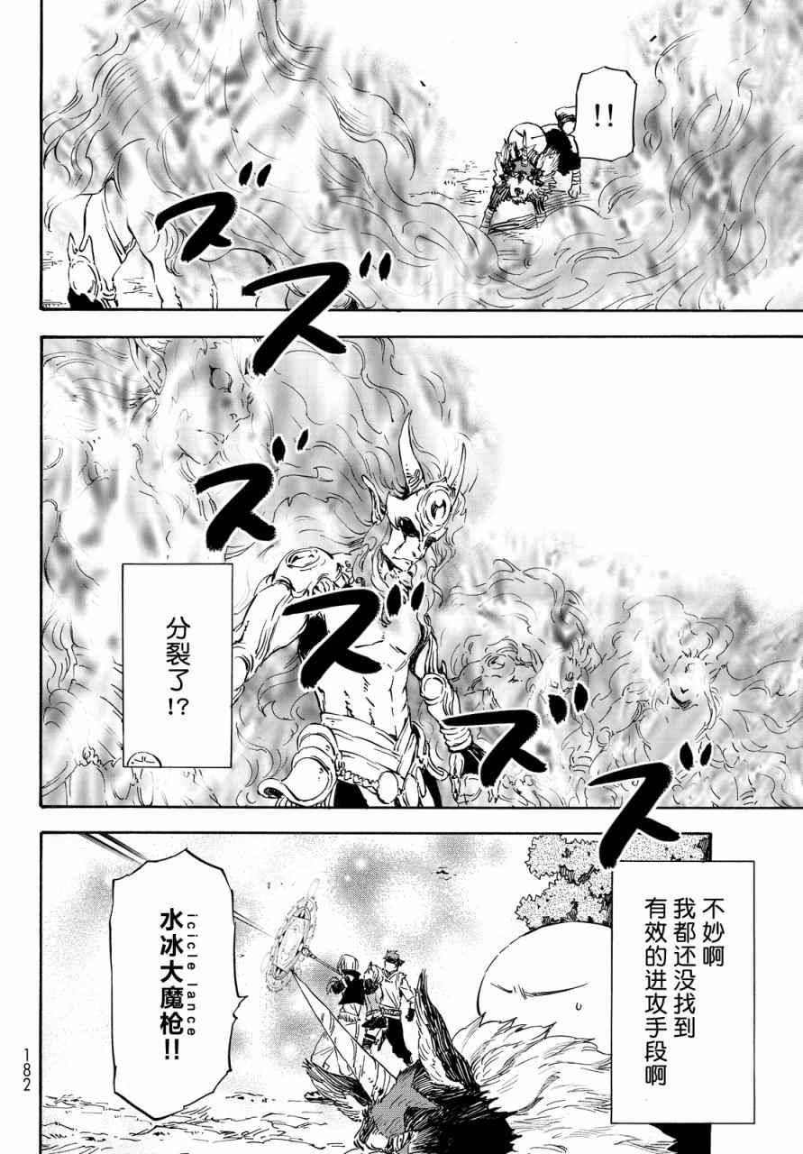 《关于我转生后成为史莱姆的那件事》漫画最新章节第10话免费下拉式在线观看章节第【10】张图片