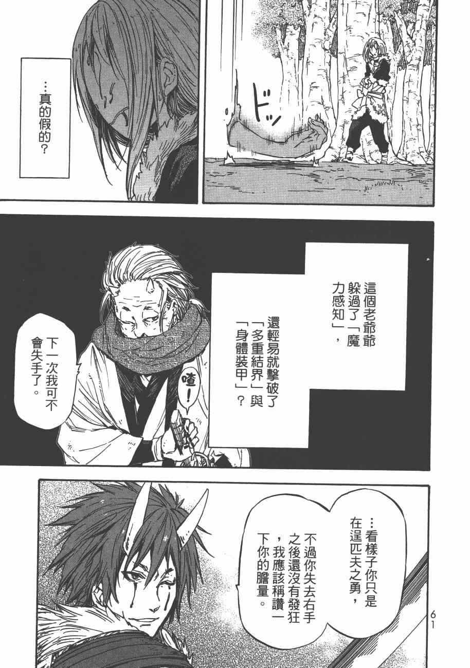 《关于我转生后成为史莱姆的那件事》漫画最新章节第3卷免费下拉式在线观看章节第【64】张图片