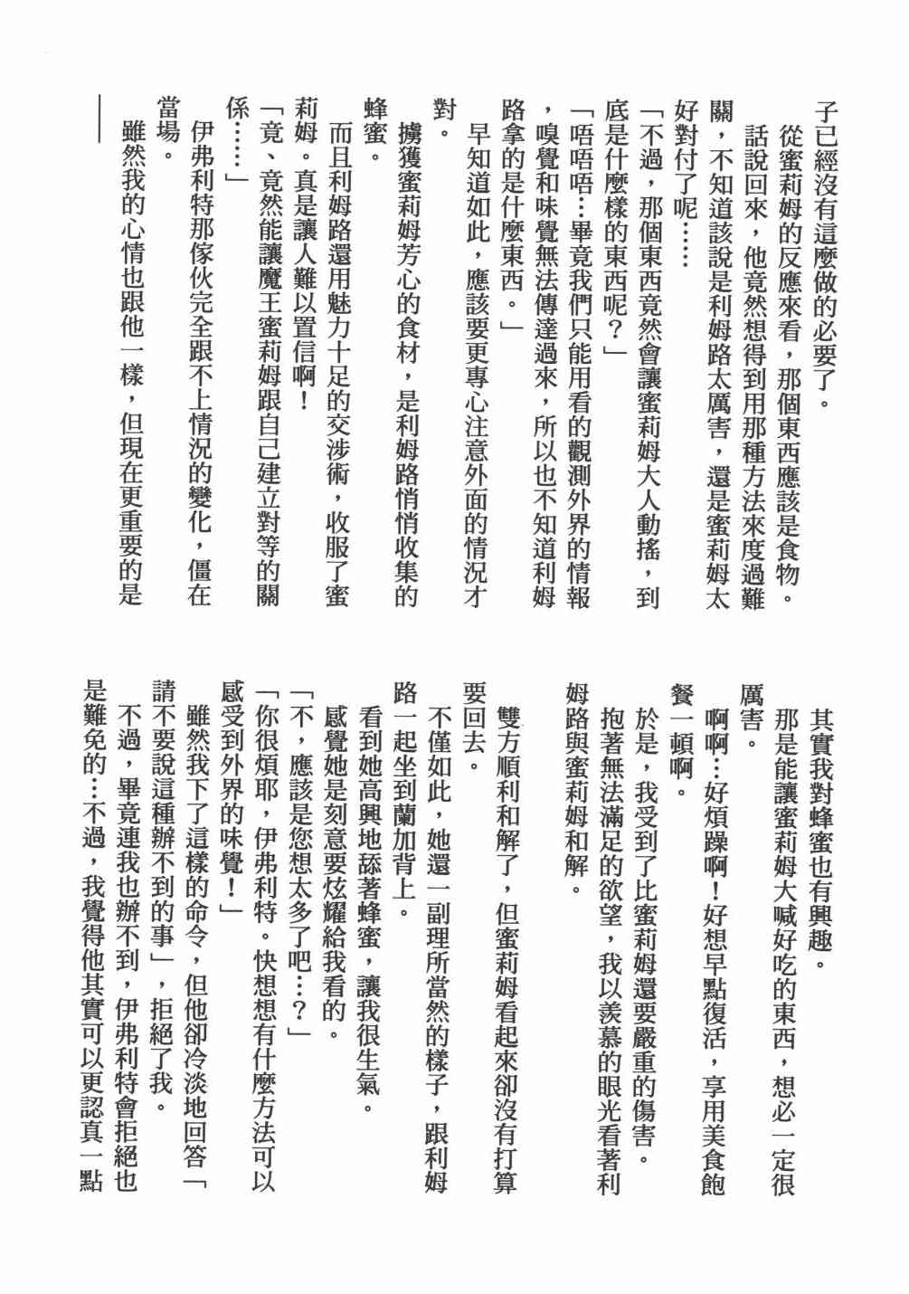 《关于我转生后成为史莱姆的那件事》漫画最新章节第6卷免费下拉式在线观看章节第【175】张图片