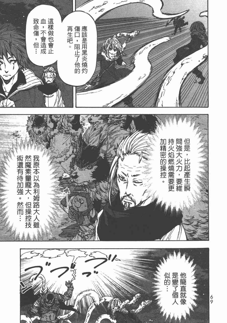 《关于我转生后成为史莱姆的那件事》漫画最新章节第5卷免费下拉式在线观看章节第【72】张图片