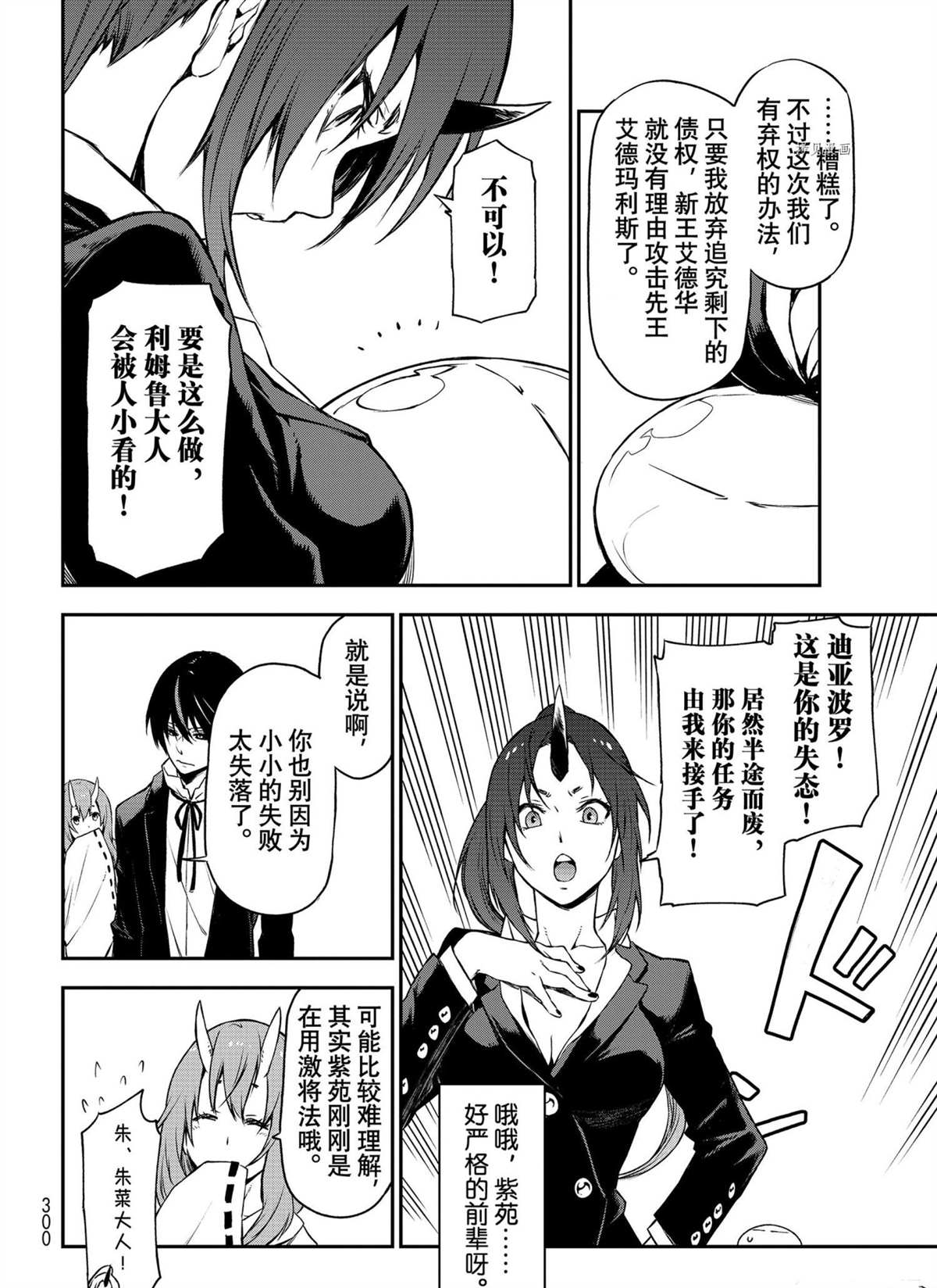 《关于我转生后成为史莱姆的那件事》漫画最新章节第91话 试看版免费下拉式在线观看章节第【18】张图片