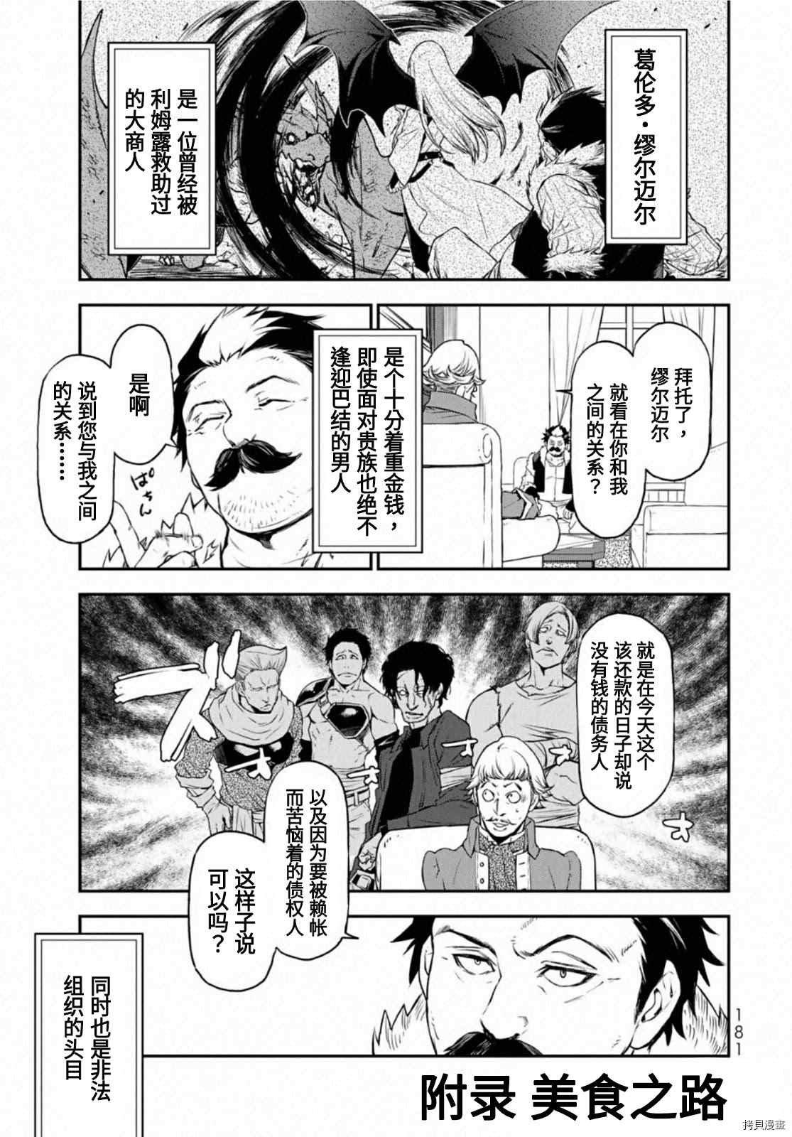 《关于我转生后成为史莱姆的那件事》漫画最新章节第19卷附录免费下拉式在线观看章节第【1】张图片