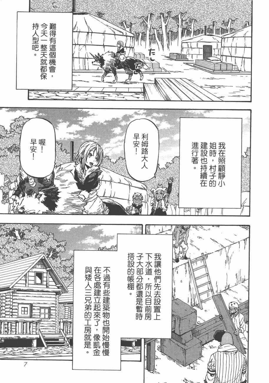 《关于我转生后成为史莱姆的那件事》漫画最新章节第3卷免费下拉式在线观看章节第【10】张图片