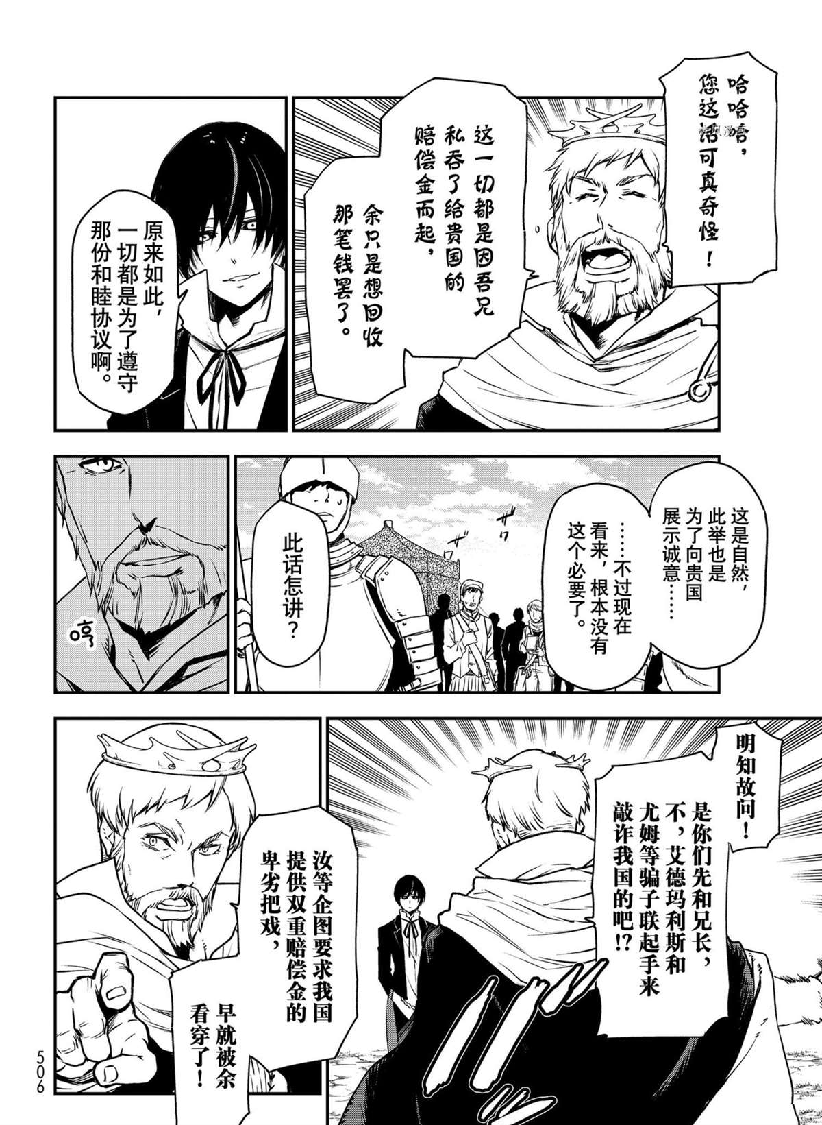 《关于我转生后成为史莱姆的那件事》漫画最新章节第94话 试看版免费下拉式在线观看章节第【16】张图片