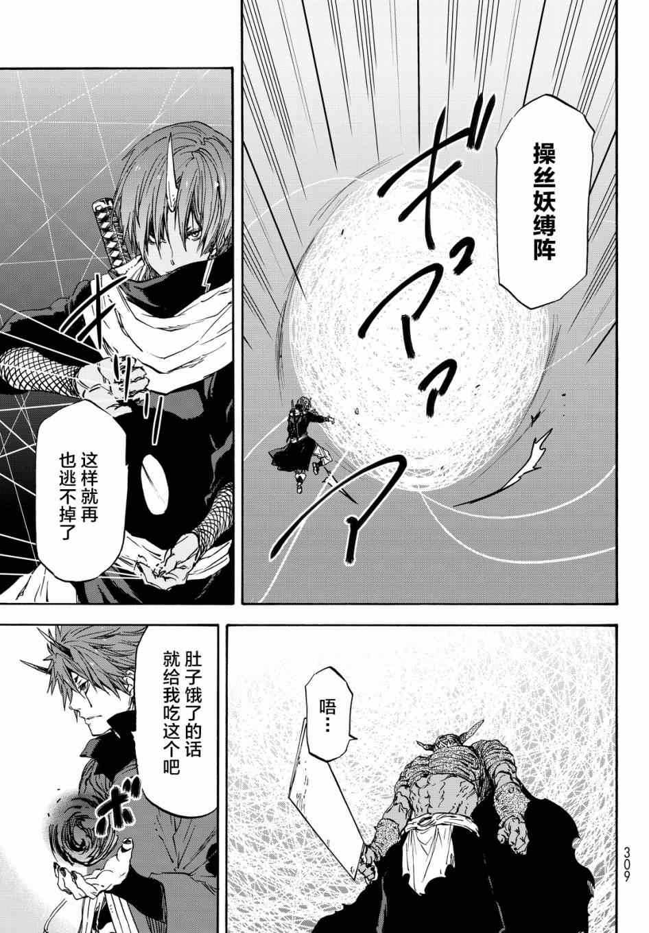 《关于我转生后成为史莱姆的那件事》漫画最新章节第24话免费下拉式在线观看章节第【10】张图片