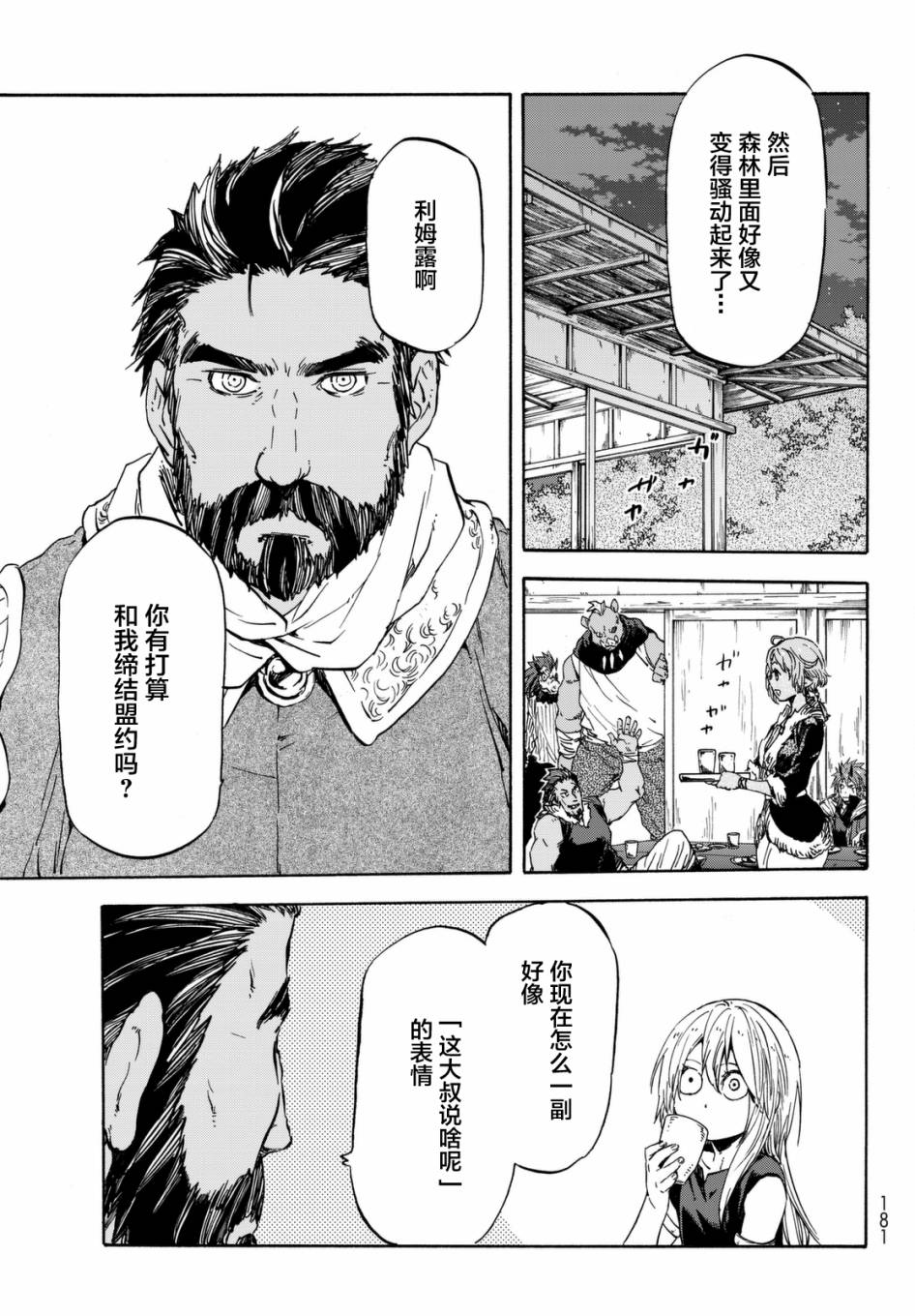 《关于我转生后成为史莱姆的那件事》漫画最新章节第29话免费下拉式在线观看章节第【23】张图片