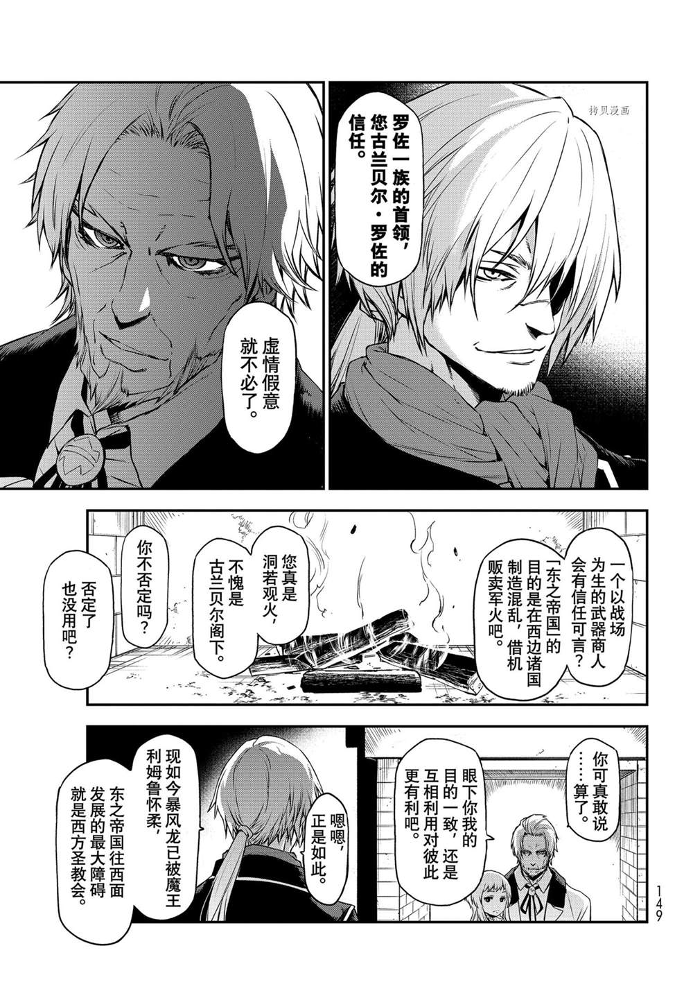 《关于我转生后成为史莱姆的那件事》漫画最新章节第92话 试看版免费下拉式在线观看章节第【3】张图片