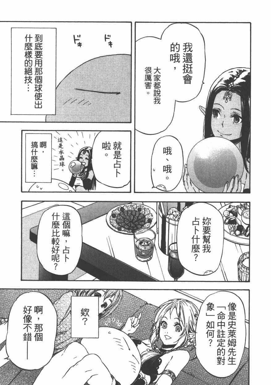 《关于我转生后成为史莱姆的那件事》漫画最新章节第1卷免费下拉式在线观看章节第【198】张图片