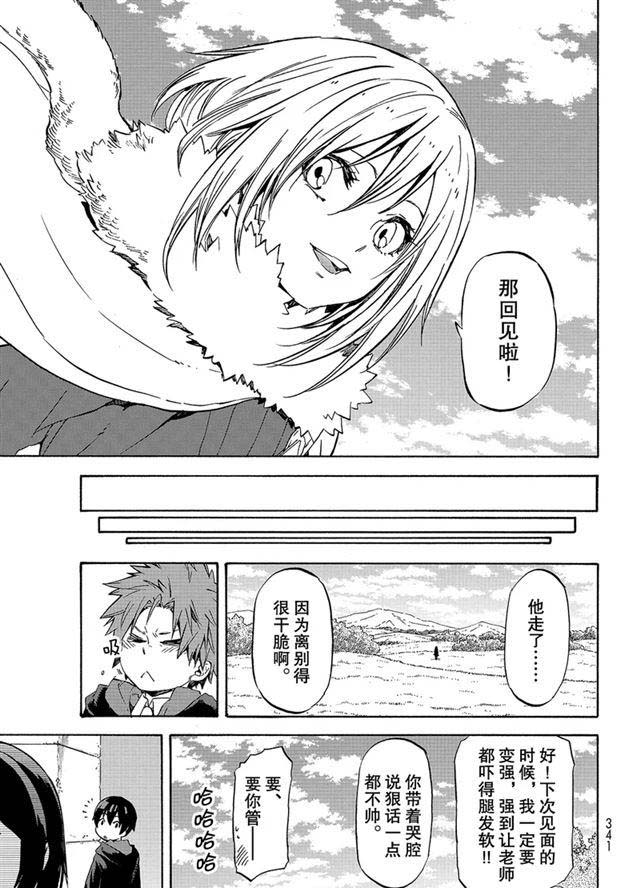 《关于我转生后成为史莱姆的那件事》漫画最新章节第54话免费下拉式在线观看章节第【13】张图片