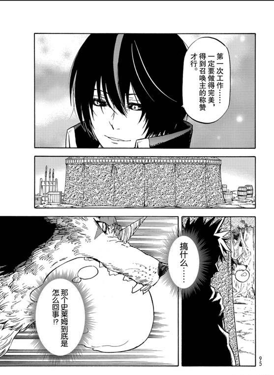 《关于我转生后成为史莱姆的那件事》漫画最新章节第67话免费下拉式在线观看章节第【19】张图片