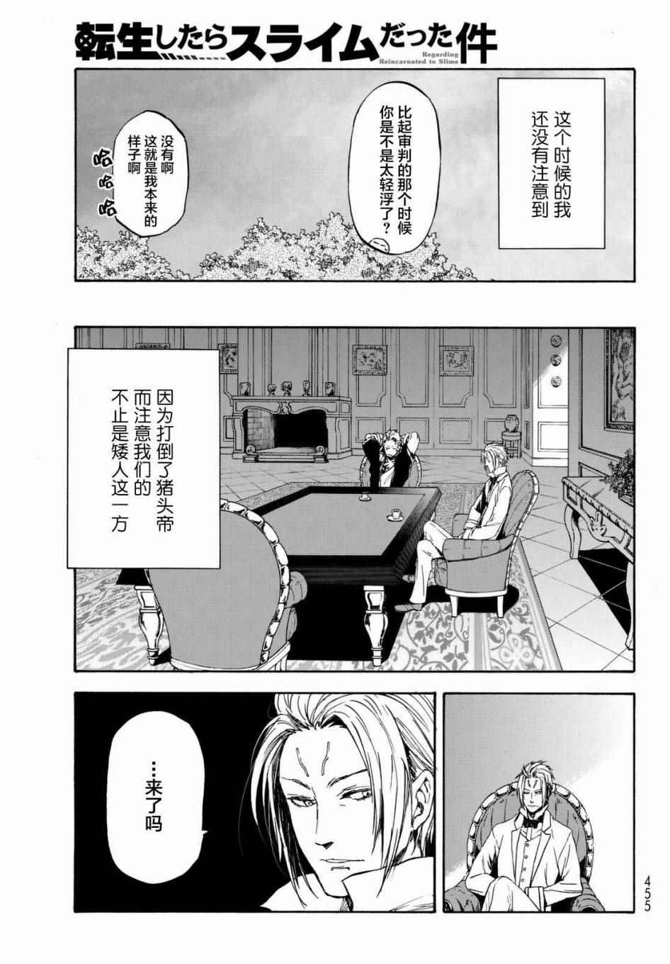 《关于我转生后成为史莱姆的那件事》漫画最新章节第28话免费下拉式在线观看章节第【53】张图片