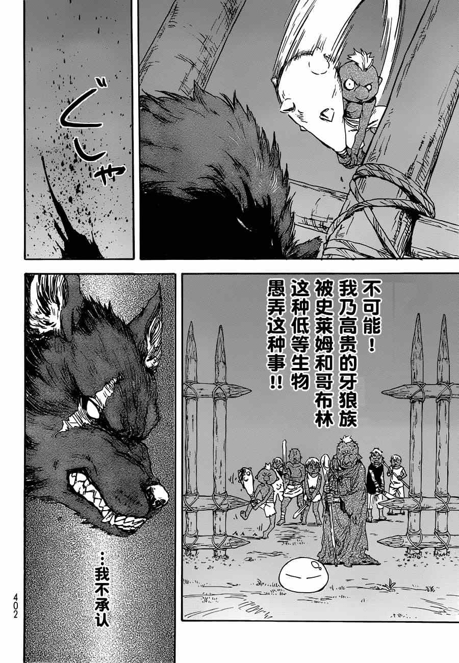 《关于我转生后成为史莱姆的那件事》漫画最新章节第3话免费下拉式在线观看章节第【14】张图片