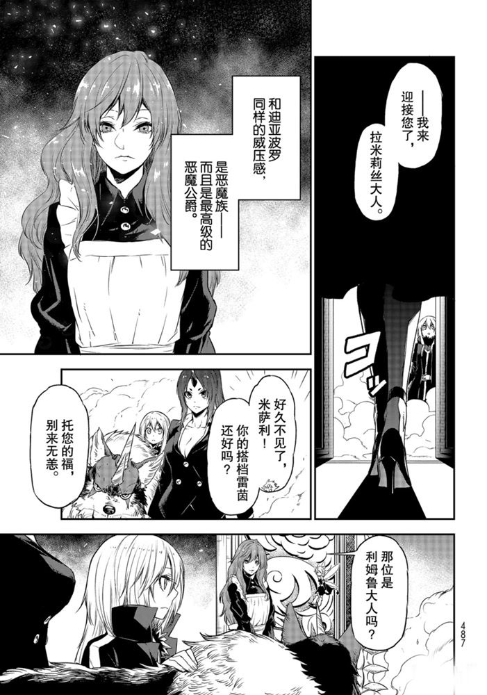 《关于我转生后成为史莱姆的那件事》漫画最新章节第77话 试看版免费下拉式在线观看章节第【41】张图片