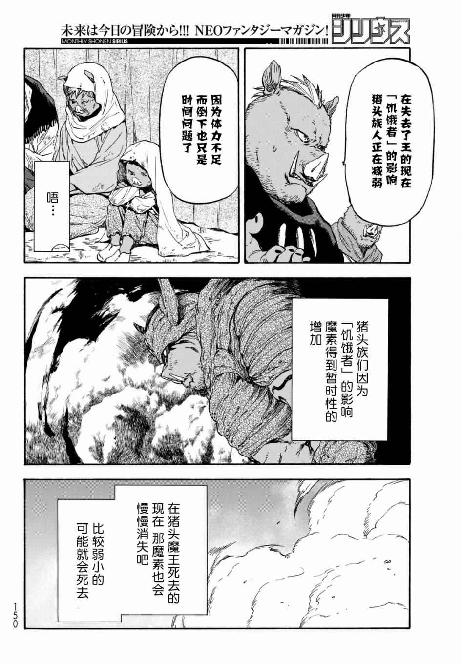 《关于我转生后成为史莱姆的那件事》漫画最新章节第27话免费下拉式在线观看章节第【6】张图片