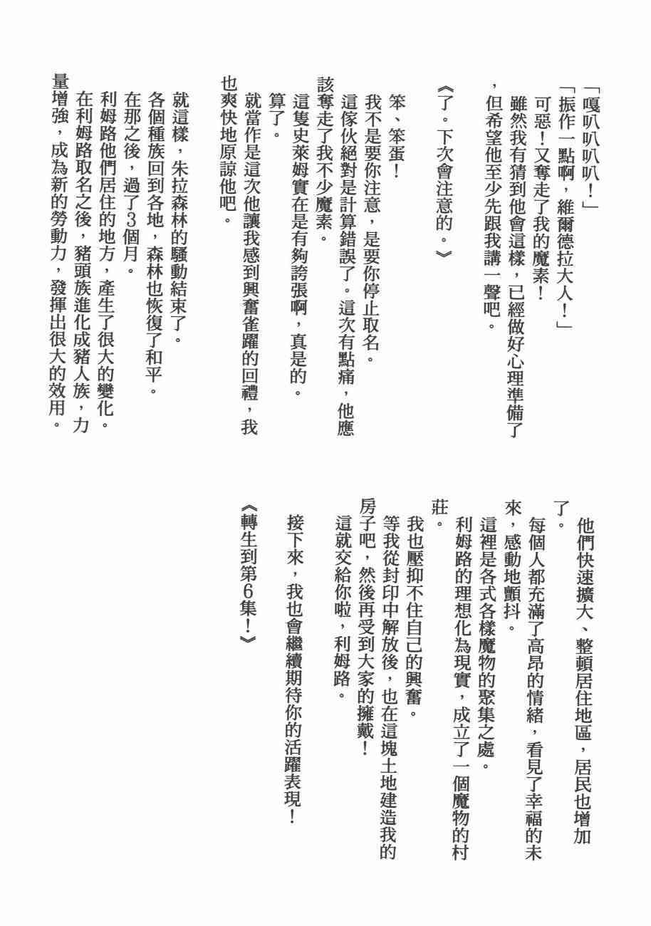 《关于我转生后成为史莱姆的那件事》漫画最新章节第5卷免费下拉式在线观看章节第【179】张图片