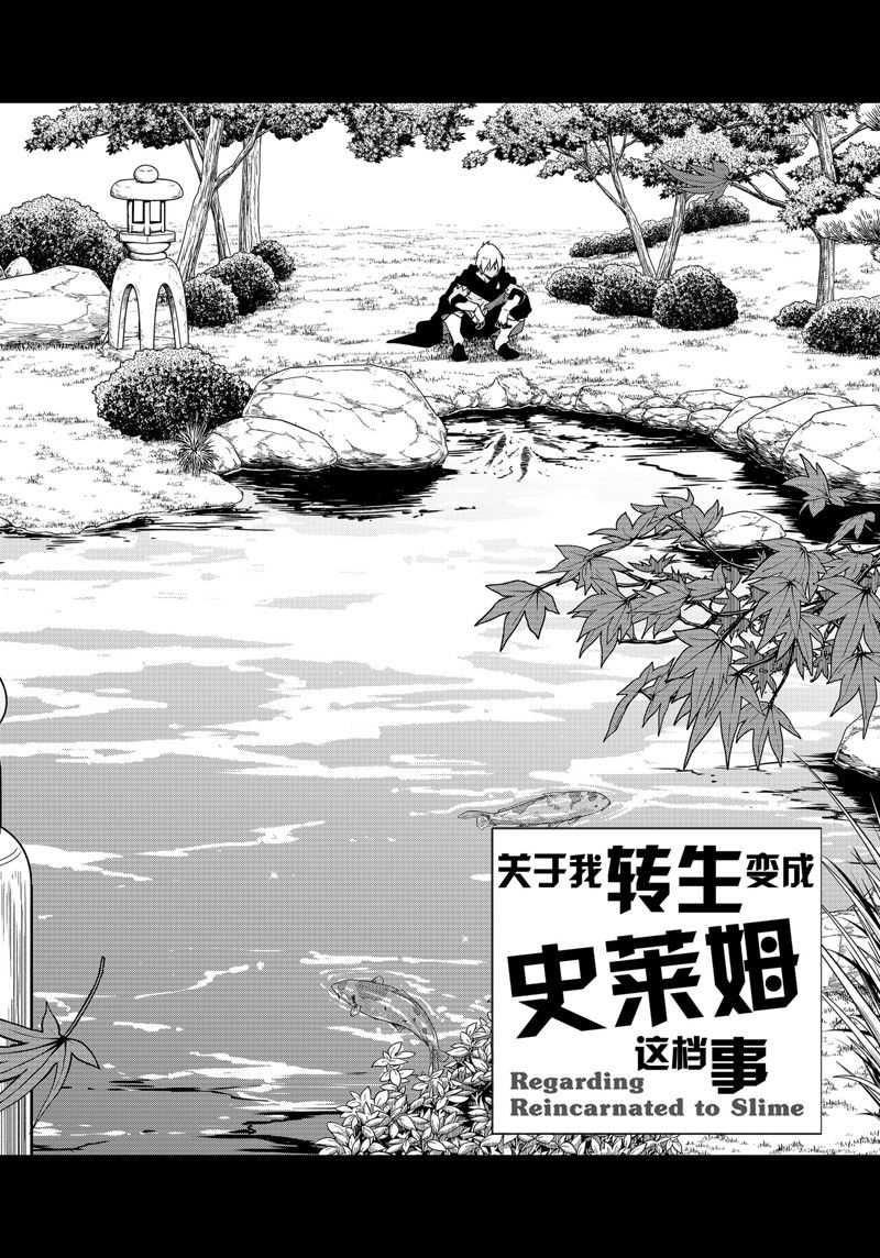 《关于我转生后成为史莱姆的那件事》漫画最新章节第100话 试看版免费下拉式在线观看章节第【4】张图片