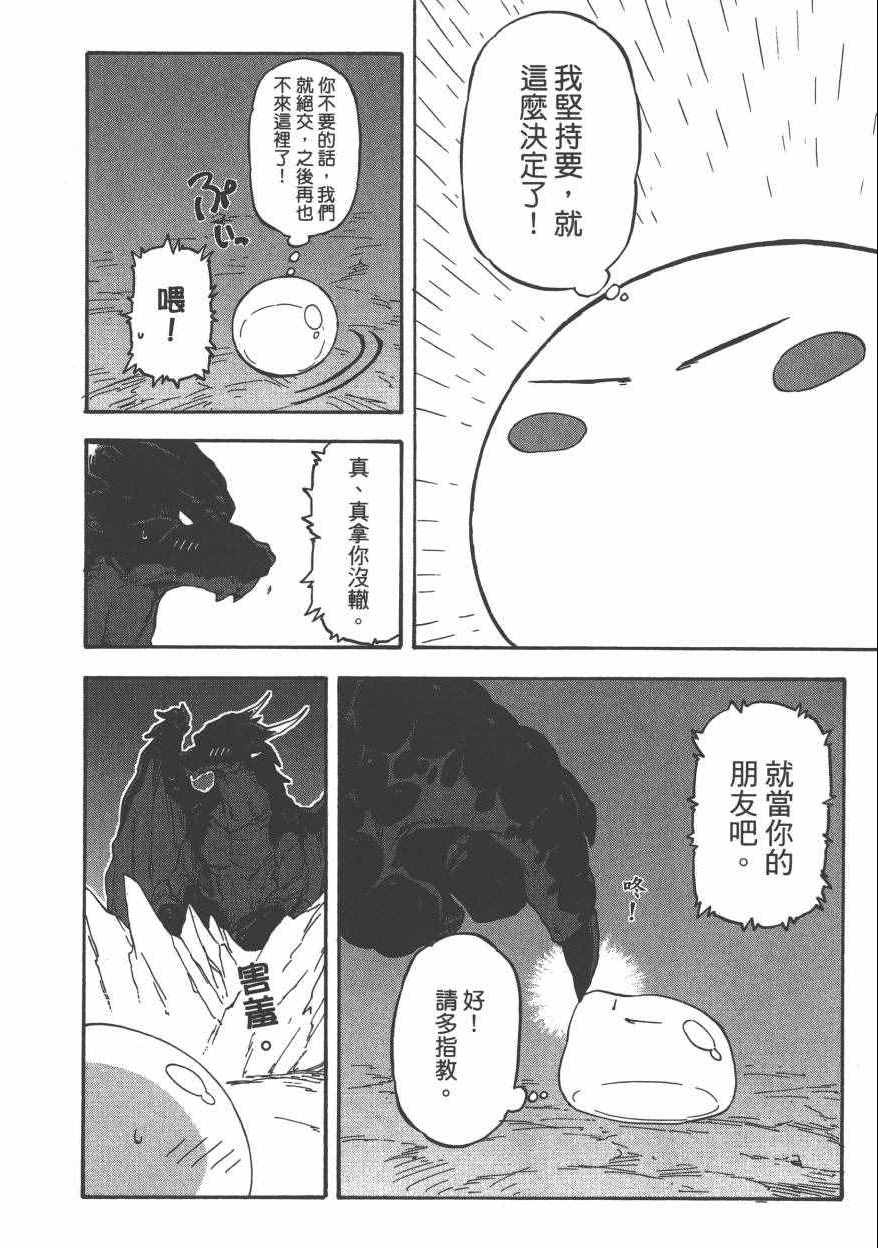 《关于我转生后成为史莱姆的那件事》漫画最新章节第1卷免费下拉式在线观看章节第【45】张图片