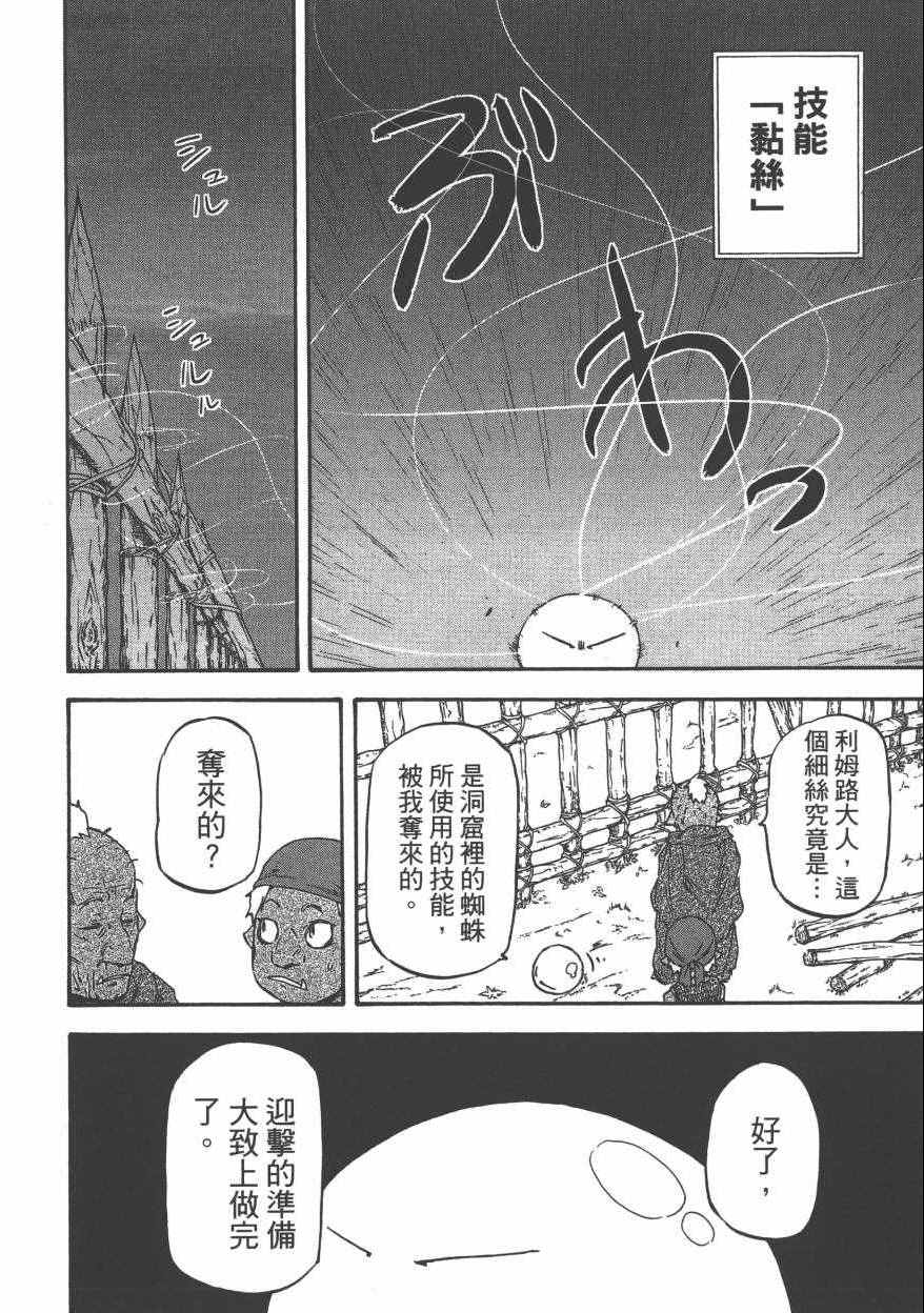 《关于我转生后成为史莱姆的那件事》漫画最新章节第1卷免费下拉式在线观看章节第【101】张图片