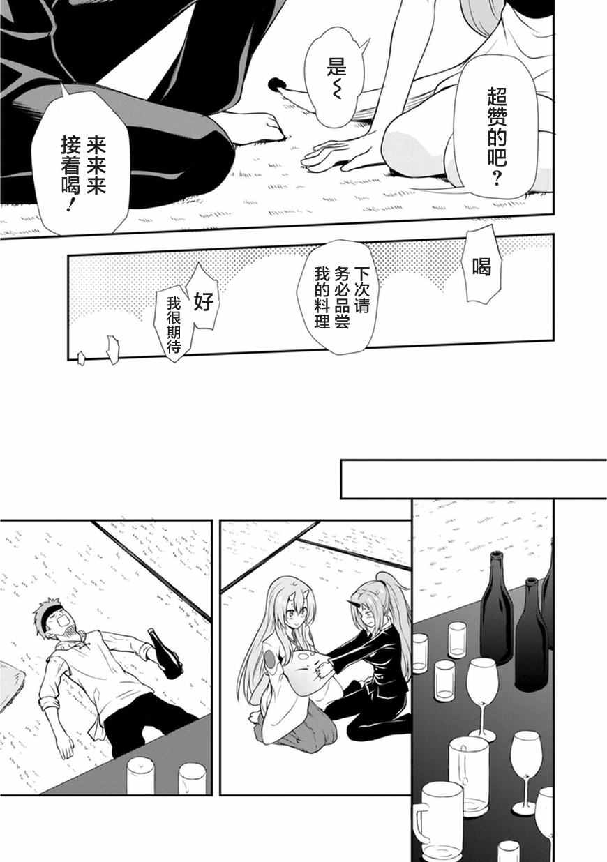 《关于我转生后成为史莱姆的那件事》漫画最新章节成为史莱姆的那件事 漫步05免费下拉式在线观看章节第【15】张图片