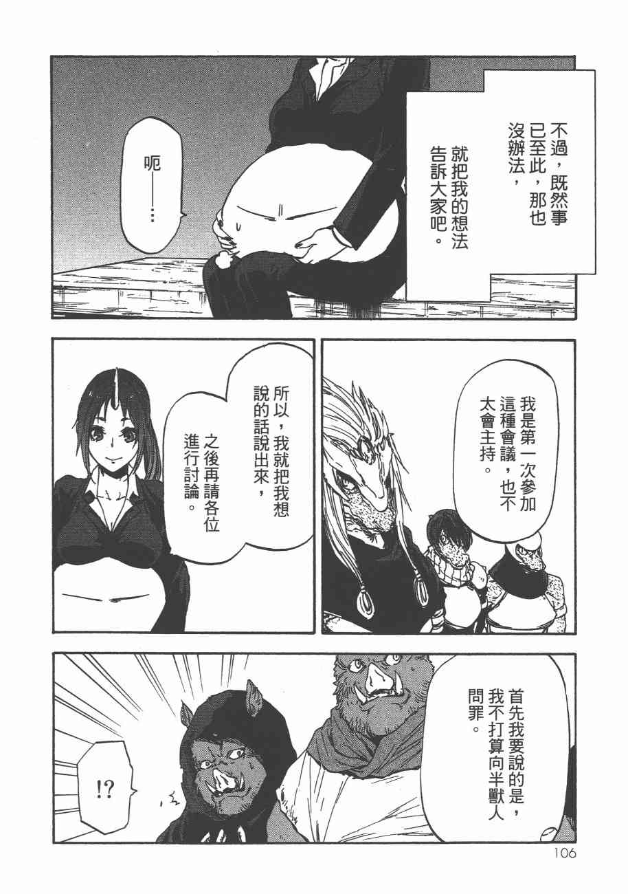 《关于我转生后成为史莱姆的那件事》漫画最新章节第5卷免费下拉式在线观看章节第【109】张图片