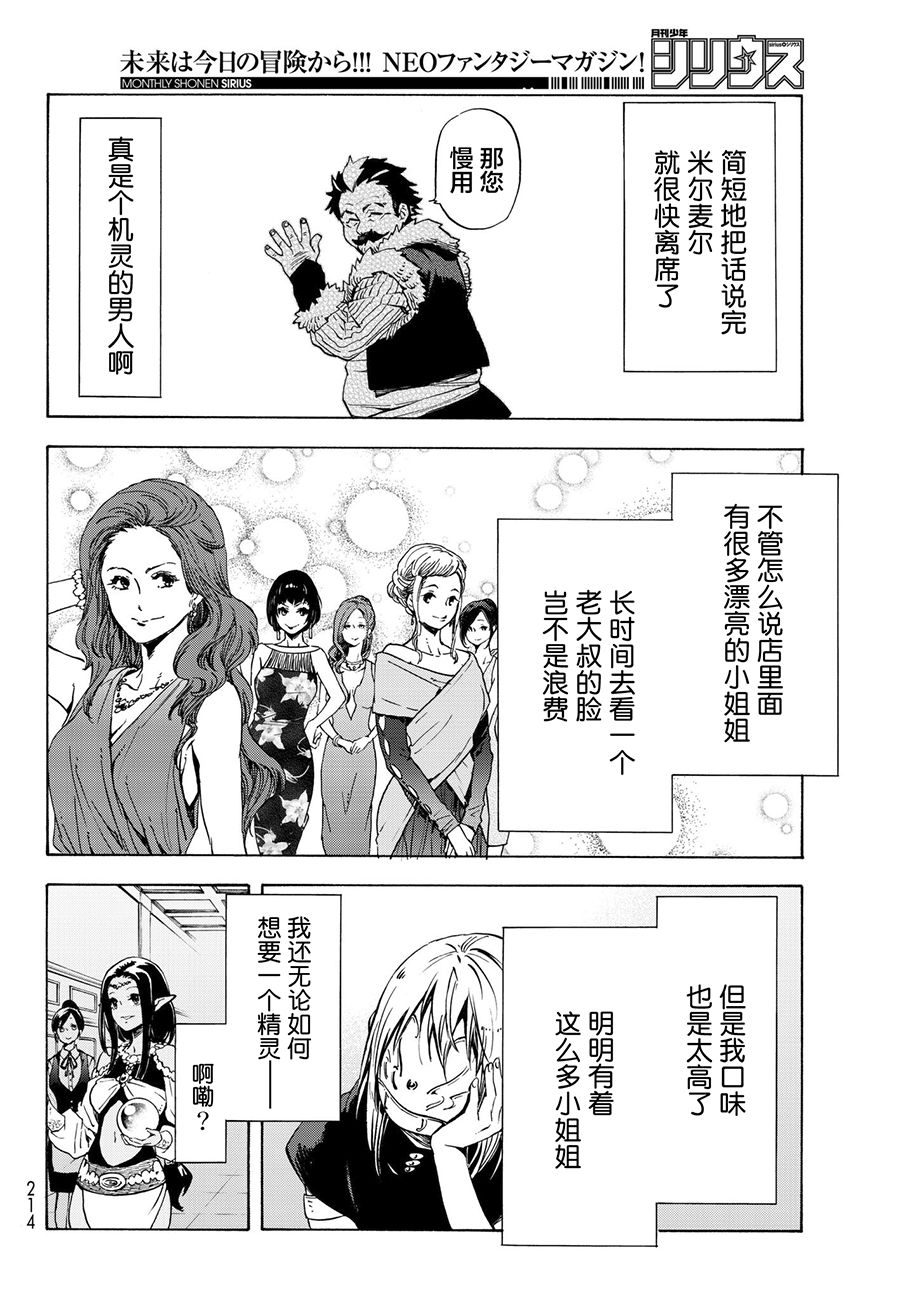 《关于我转生后成为史莱姆的那件事》漫画最新章节第50话免费下拉式在线观看章节第【8】张图片