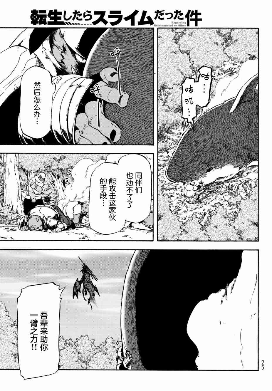 《关于我转生后成为史莱姆的那件事》漫画最新章节第38话免费下拉式在线观看章节第【14】张图片