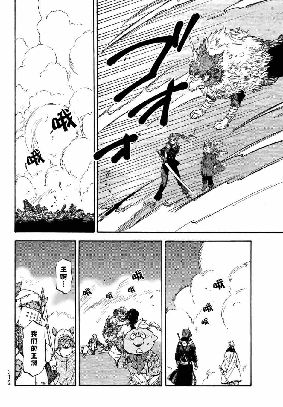 《关于我转生后成为史莱姆的那件事》漫画最新章节第24话免费下拉式在线观看章节第【13】张图片