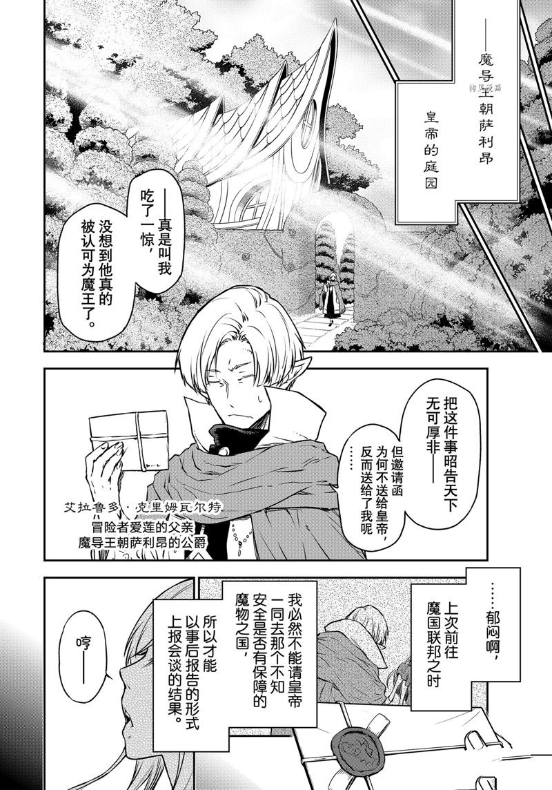 《关于我转生后成为史莱姆的那件事》漫画最新章节第102话 试看版免费下拉式在线观看章节第【22】张图片