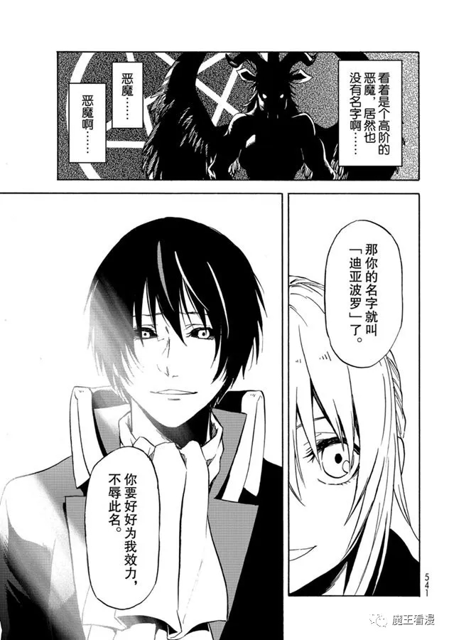 《关于我转生后成为史莱姆的那件事》漫画最新章节第69话 特恩佩斯特复活祭免费下拉式在线观看章节第【35】张图片