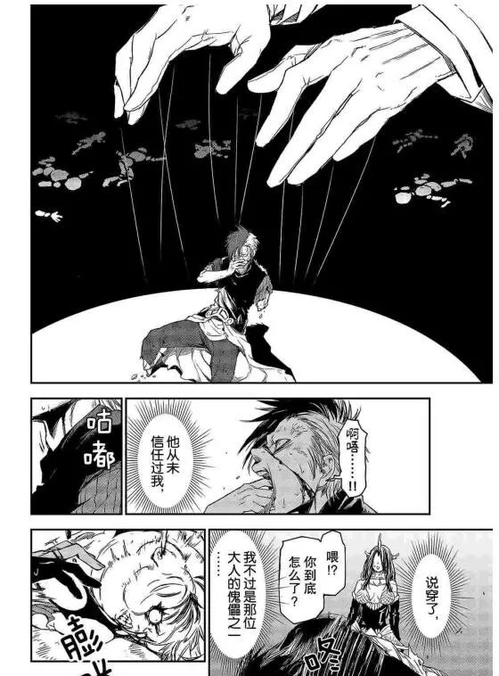 《关于我转生后成为史莱姆的那件事》漫画最新章节第80话 试看版免费下拉式在线观看章节第【22】张图片