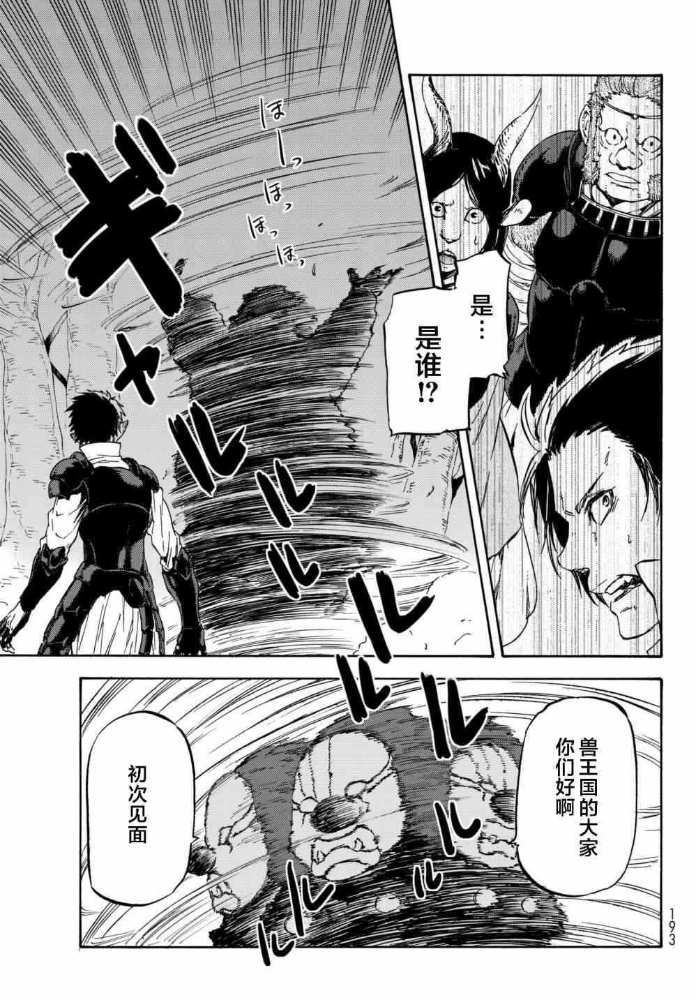 《关于我转生后成为史莱姆的那件事》漫画最新章节第36话免费下拉式在线观看章节第【5】张图片