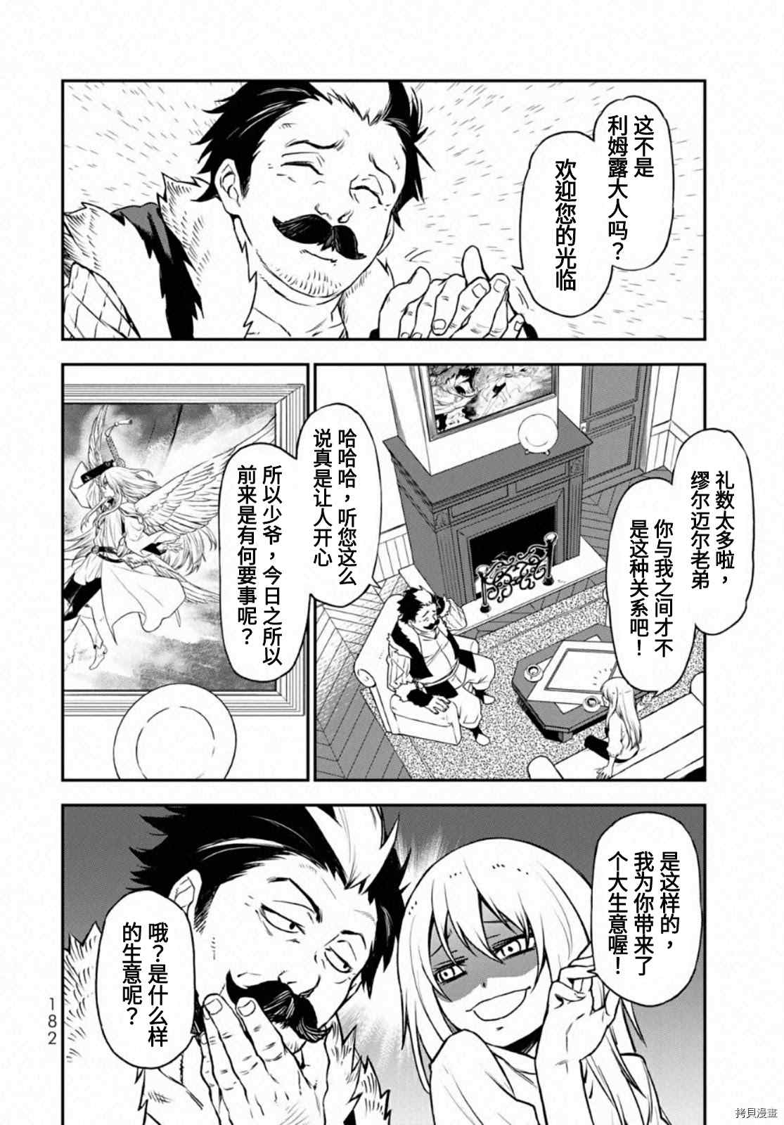 《关于我转生后成为史莱姆的那件事》漫画最新章节第19卷附录免费下拉式在线观看章节第【2】张图片