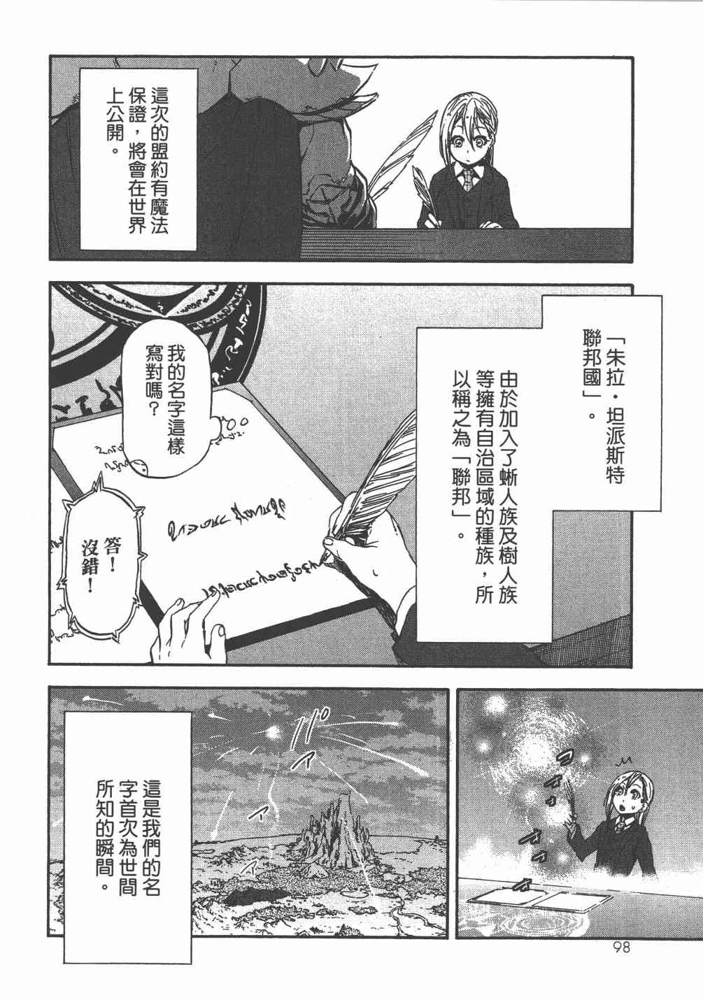 《关于我转生后成为史莱姆的那件事》漫画最新章节第6卷免费下拉式在线观看章节第【101】张图片