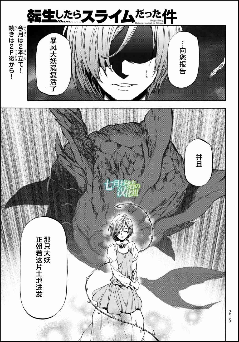 《关于我转生后成为史莱姆的那件事》漫画最新章节第36话免费下拉式在线观看章节第【26】张图片