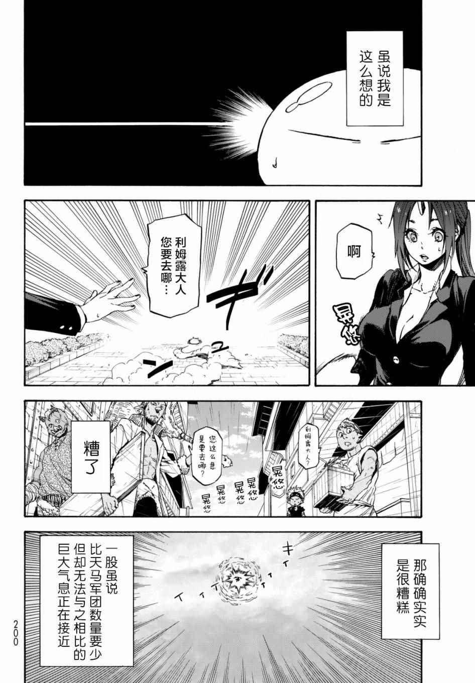 《关于我转生后成为史莱姆的那件事》漫画最新章节第30话免费下拉式在线观看章节第【8】张图片