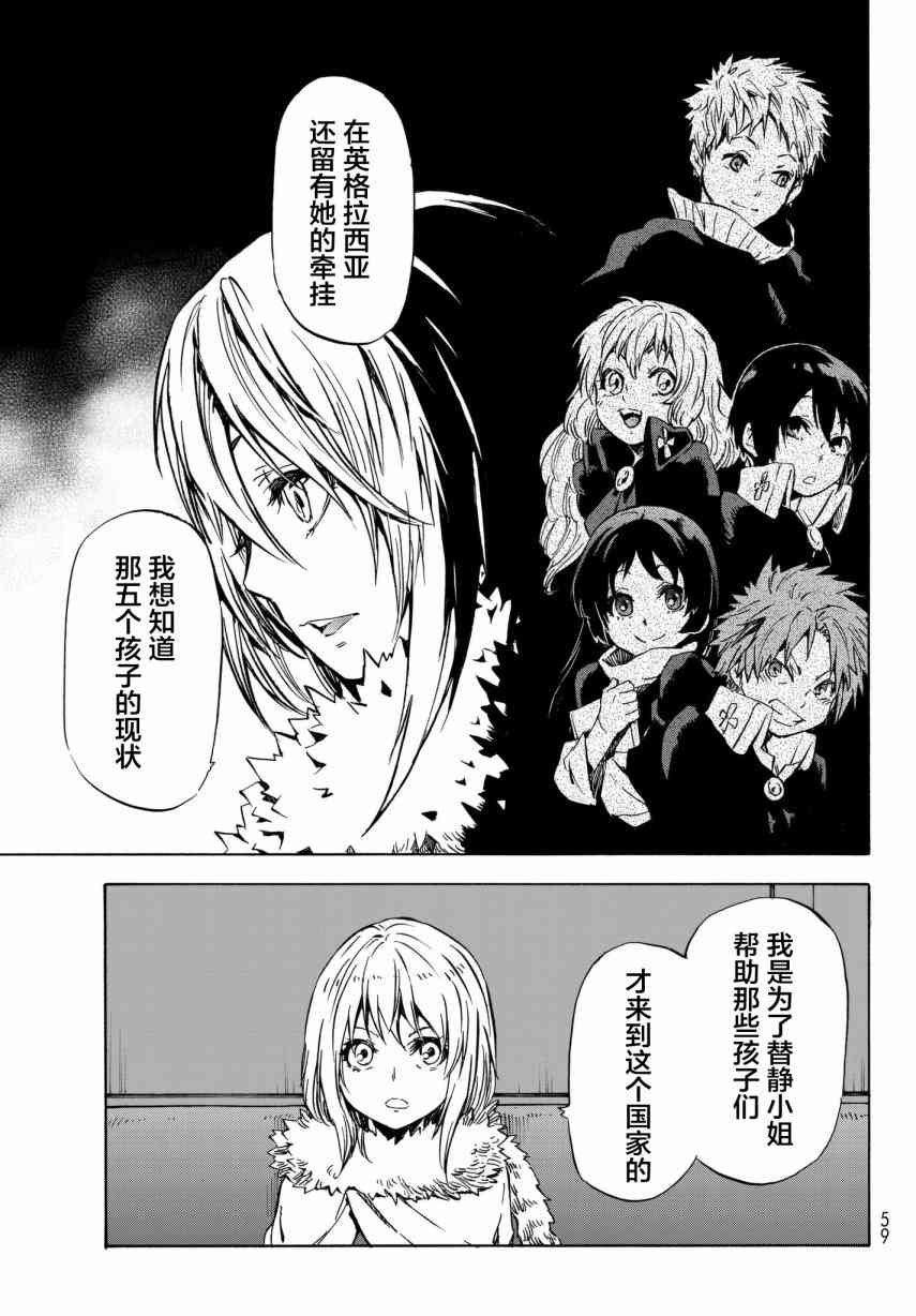 《关于我转生后成为史莱姆的那件事》漫画最新章节第46话免费下拉式在线观看章节第【43】张图片