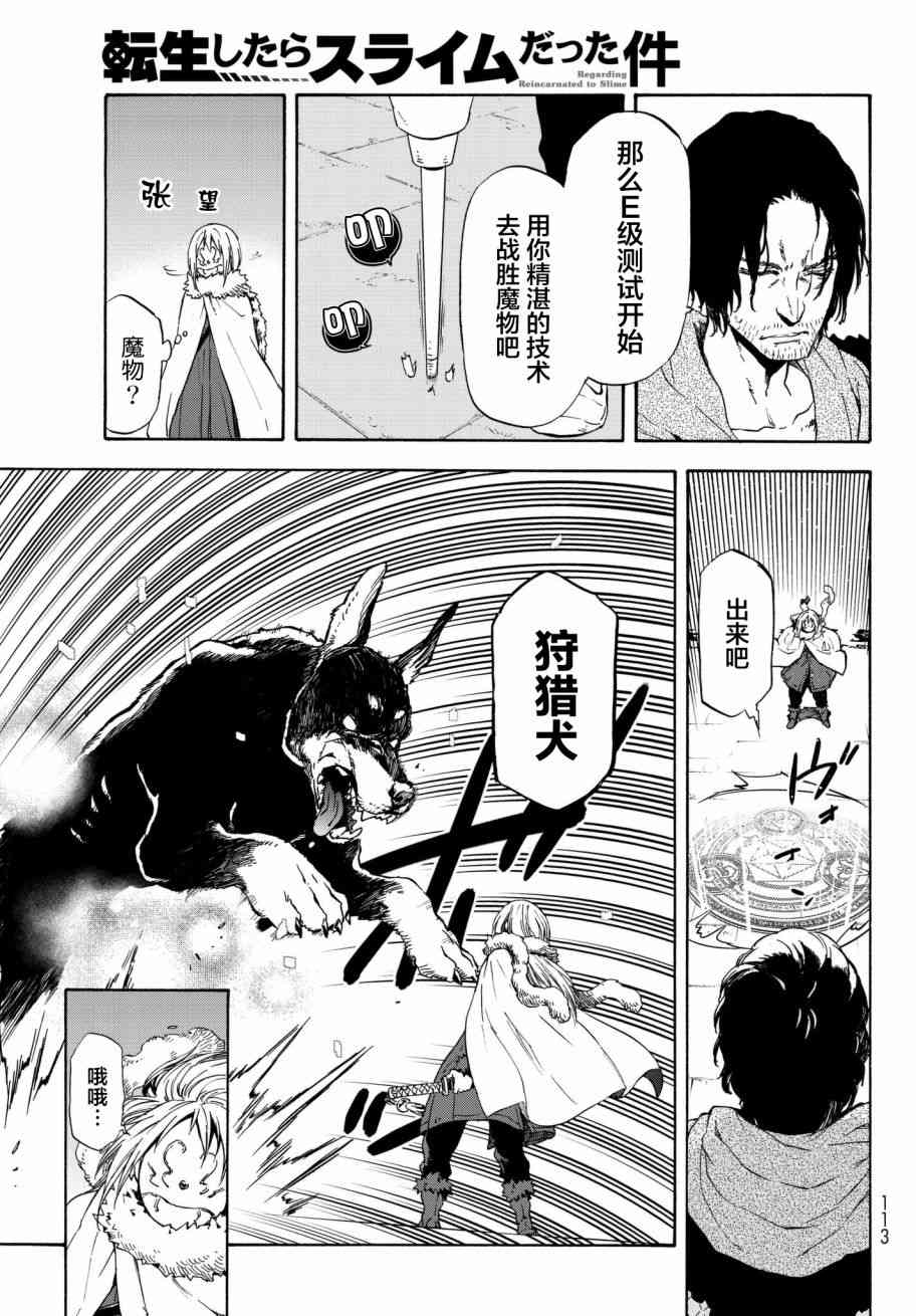 《关于我转生后成为史莱姆的那件事》漫画最新章节第44话免费下拉式在线观看章节第【15】张图片