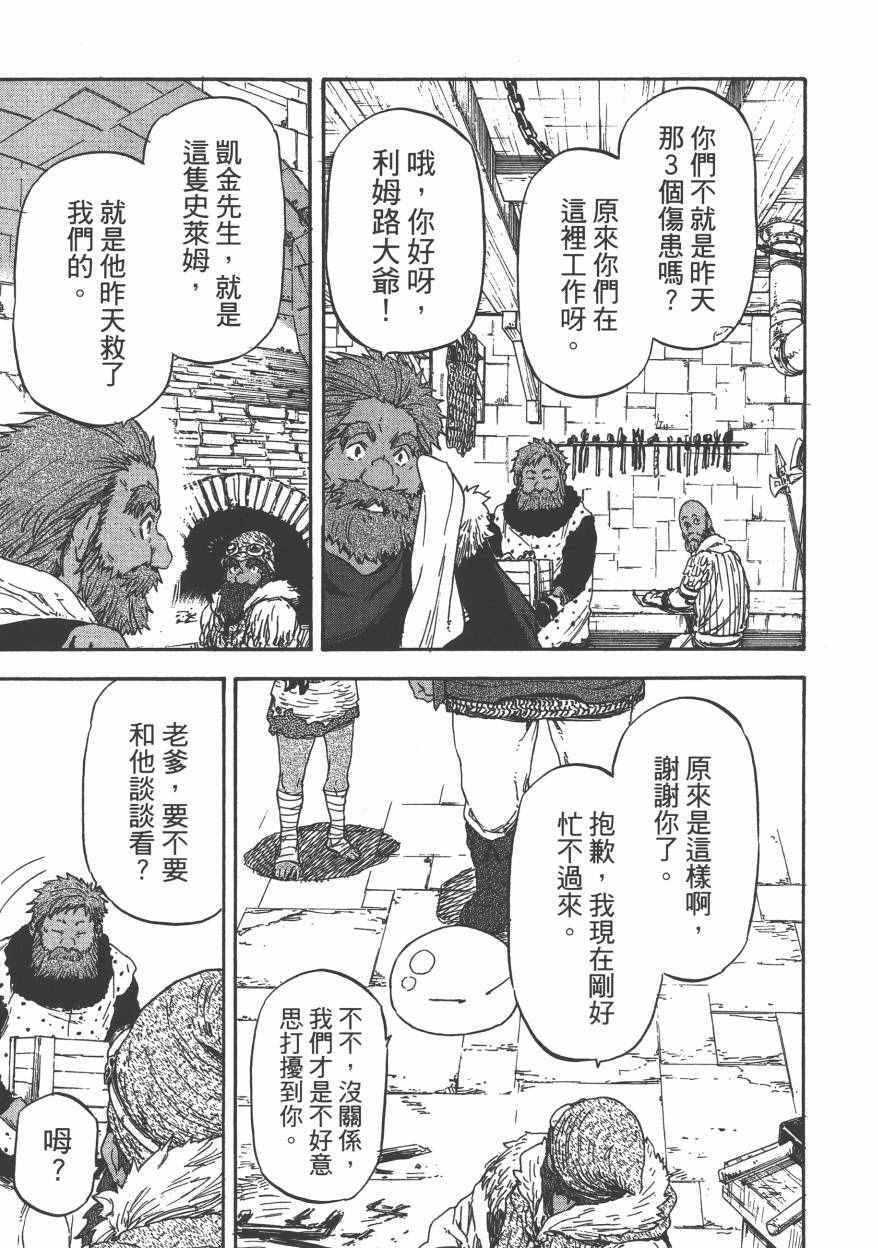 《关于我转生后成为史莱姆的那件事》漫画最新章节第1卷免费下拉式在线观看章节第【180】张图片