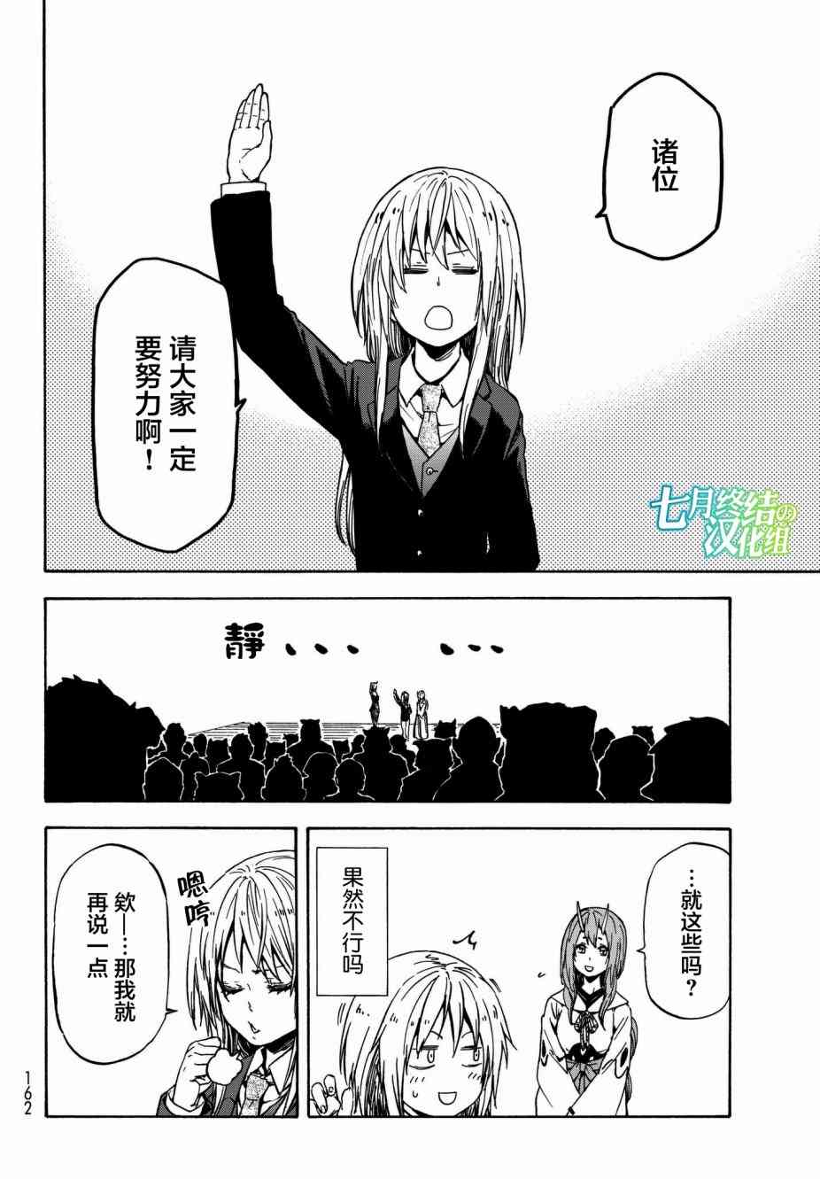 《关于我转生后成为史莱姆的那件事》漫画最新章节第40话免费下拉式在线观看章节第【6】张图片