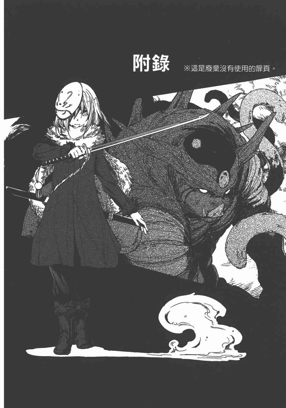 《关于我转生后成为史莱姆的那件事》漫画最新章节第5卷免费下拉式在线观看章节第【181】张图片