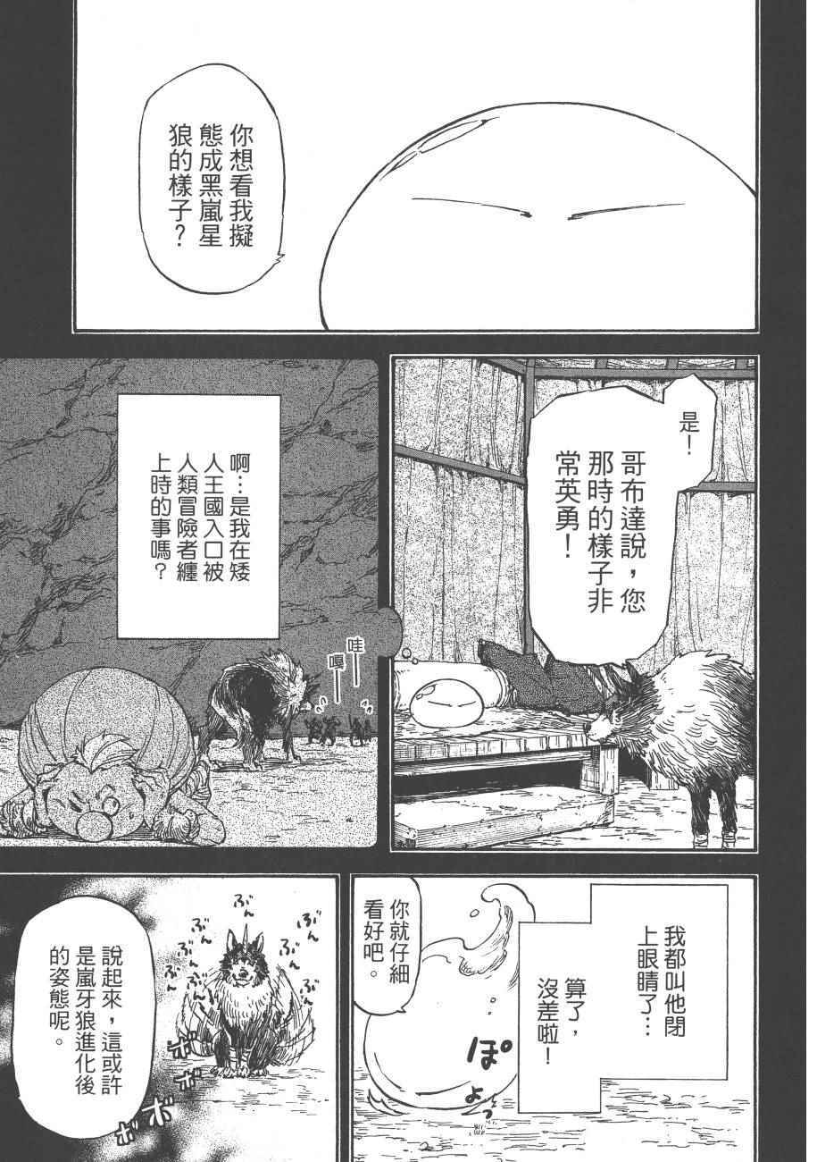 《关于我转生后成为史莱姆的那件事》漫画最新章节第4卷免费下拉式在线观看章节第【133】张图片