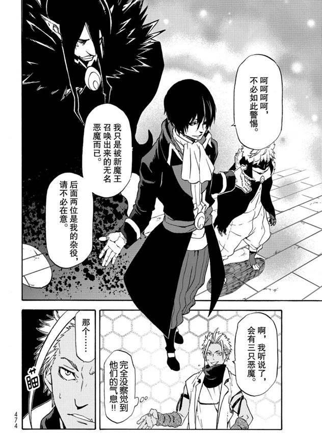 《关于我转生后成为史莱姆的那件事》漫画最新章节第68话免费下拉式在线观看章节第【32】张图片