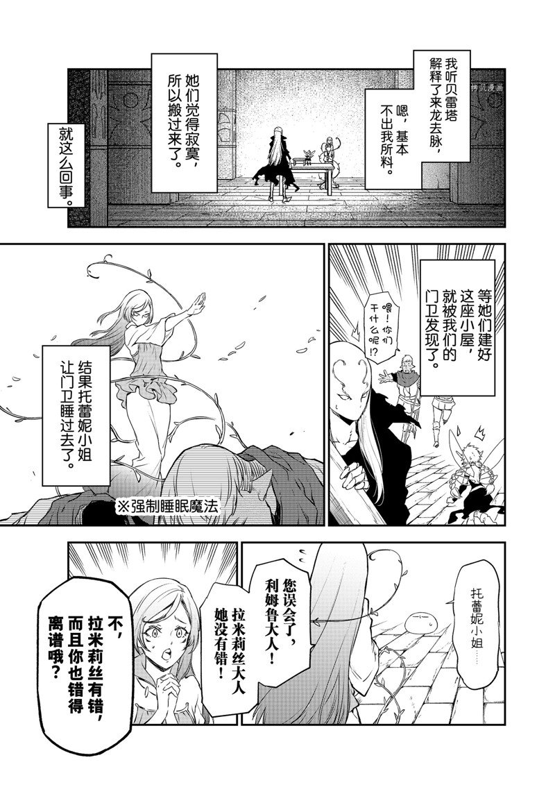 《关于我转生后成为史莱姆的那件事》漫画最新章节第103话 试看版免费下拉式在线观看章节第【23】张图片